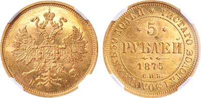 Лот №163, 5 рублей 1875 года. СПБ-НI.