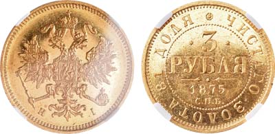 Лот №164, 3 рубля 1875 года. СПБ-НI.