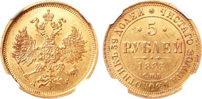 Лот №176, 5 рублей 1883 года. СПБ-ДС.