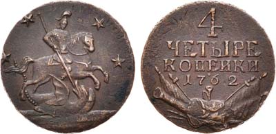 Лот №419, 4 копейки 1762 года.