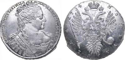 Лот №41, 1 рубль 1734 года. 