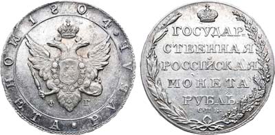 Лот №519, 1 рубль 1804 года. СПБ-ФГ.