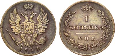 Лот №531, 1 копейка 1811 года. СПБ-МК.