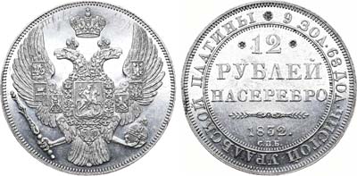 Лот №565, 12 рублей 1832 года. СПБ.