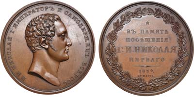 Лот №572, Медаль 1834 года. В память посещения Санкт-Петербургского монетного двора императором  Николаем I (27 марта 1834 года).