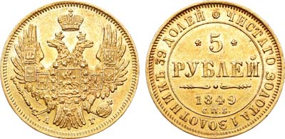 Лот №609, 5 рублей 1849 года. СПБ-АГ.