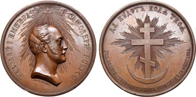 Лот №621, Медаль 1855 года. В память кончины императора Николая I.