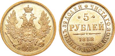 Лот №625, 5 рублей 1858 года. СПБ-ПФ.