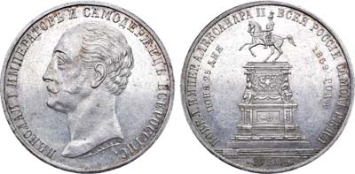 Лот №628, 1 рубль 1859 года. Под портретом 