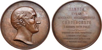 Лот №647, Медаль 1872 года. В память 100-летия со дня рождения графа М.М. Сперанского..