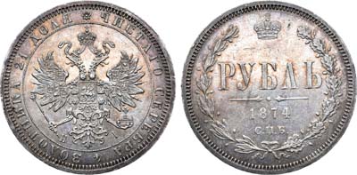 Лот №650, 1 рубль 1874 года. СПБ-НI.