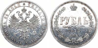 Лот №652, 1 рубль 1875 года. СПБ-НI.