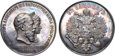 Лот №665, Медаль 1883 года. В честь коронации императора Александра III и императрицы Марии Федоровны.