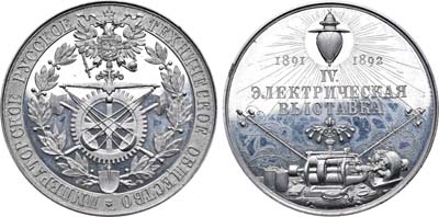 Лот №681, Медаль Императорского Русского технического общества в память IV Электрической выставки 1891–1892 гг.
