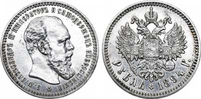 Лот №685, 1 рубль 1894 года. АГ-(АГ).