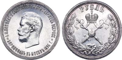 Лот №688, 1 рубль 1896 года. (АГ).
