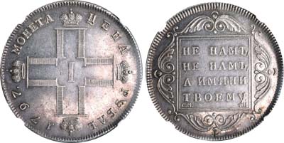 Лот №71, 1 рубль 1797 года. СМ-ФЦ.