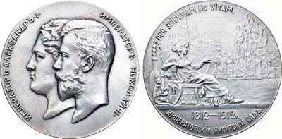 Лот №726, Медаль 1912 года. В память 100-летия Императорского Никитского сада в Ялте.