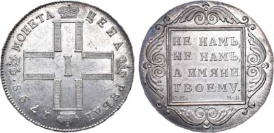 Лот №72, 1 рубль 1798 года. СМ-МБ.
