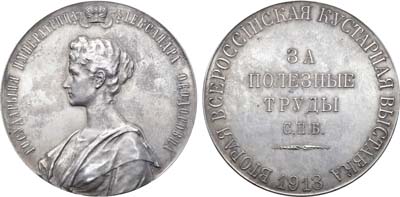 Лот №733, Медаль 1913 года. Второй Всероссийской кустарной выставки в Санкт-Петербурге 