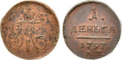 Лот №280, 1 деньга 1797 года. АМ.