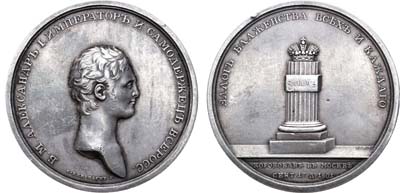 Лот №290, Медаль 1801 года. В память коронования императора Александра I.
