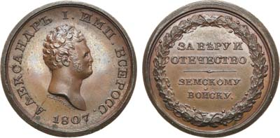 Лот №314, Медаль 1807 года. 