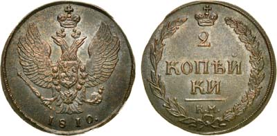 Лот №321, 2 копейки 1810 года. КМ.