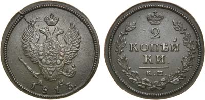 Лот №328, 2 копейки 1813 года. КМ-АМ.