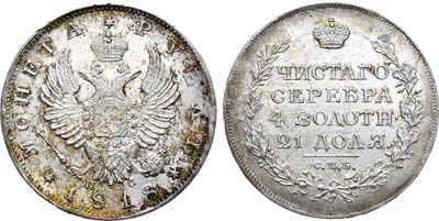 Лот №336, 1 рубль 1818 года. СПБ-ПС.