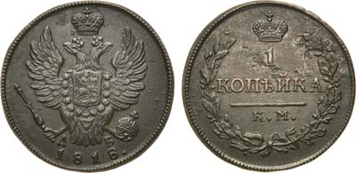 Лот №337, 1 копейка 1818 года. КМ-ДБ.