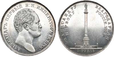 Лот №370, 1 рубль 1834 года. GUBE F.