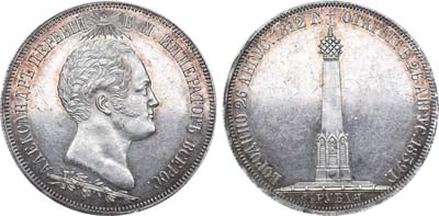 Лот №383, 1 1/2 рубля 1839 года. H. GUBE F.