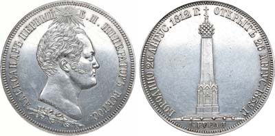 Лот №384, 1 1/2 рубля 1839 года. H. GUBE F.