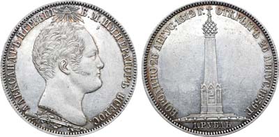 Лот №385, 1 рубль 1839 года. H. GUBE F.