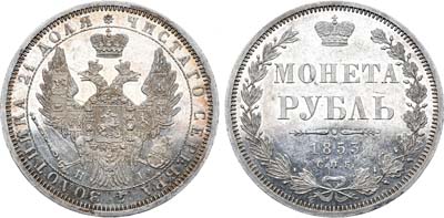 Лот №405, 1 рубль 1853 года. СПБ-НI.