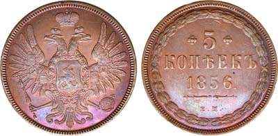 Лот №413, 5 копеек 1856 года. ЕМ .