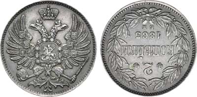 Лот №426, 2 копейки 1863 года. ЕМ. Пробные.