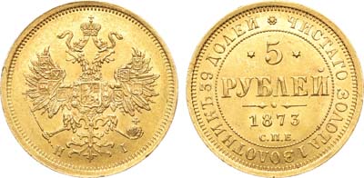 Лот №447, 5 рублей 1873 года. СПБ-НI.