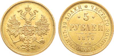 Лот №451, 5 рублей 1876 года. СПБ-НI.