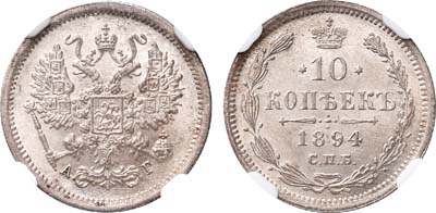 Лот №486, 10 копеек 1894 года. СПБ-АГ. В слабе NGC MS 64.