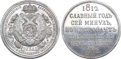 Лот №535, 1 рубль 1912 года. (ЭБ).