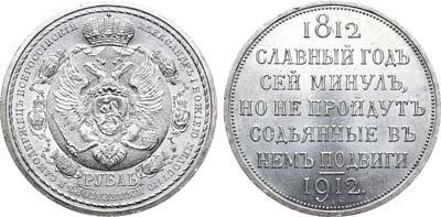 Лот №536, 1 рубль 1912 года. (ЭБ).