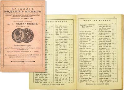 Лот №659,  Левкин Д.Г. Каталог редких монет чеканенных с 1655-1905г. Издание 4-е.