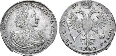 Лот №117, 1 рубль 1721 года. К.