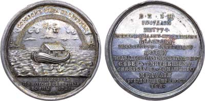 Лот №121, Медаль 1721 года. В память заключения Ништадтского мира между Россией и Швецией.