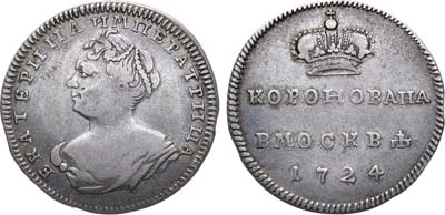 Лот №133, Жетон 1724 года. В память коронации императрицы Екатерины I.