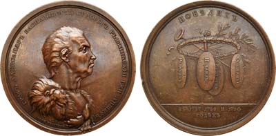 Лот №318, Медаль 1790 года. В честь графа А.В.Суворова-Рымникского.