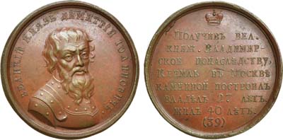 Лот №335, Медаль 1796 года. Великий Князь Дмитрий Иоаннович, №39.
