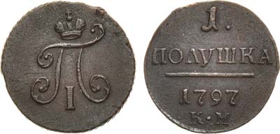 Лот №338, 1 полушка 1797 года. КМ.